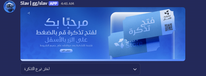 سورس التذكرة - تسليم تلقائي