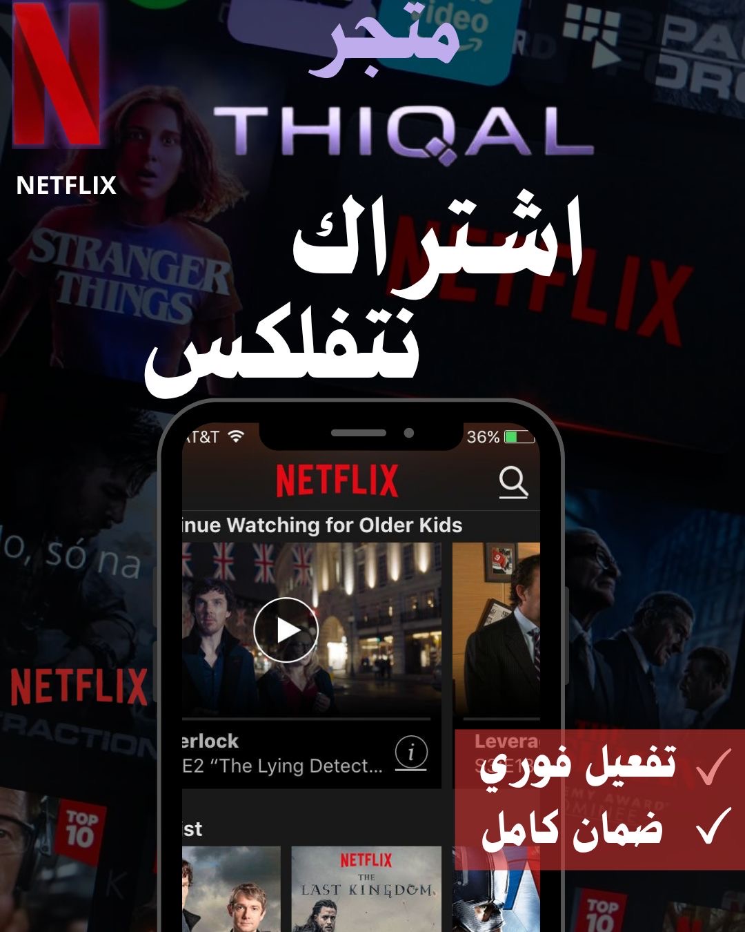 اشتراك نتفلكس