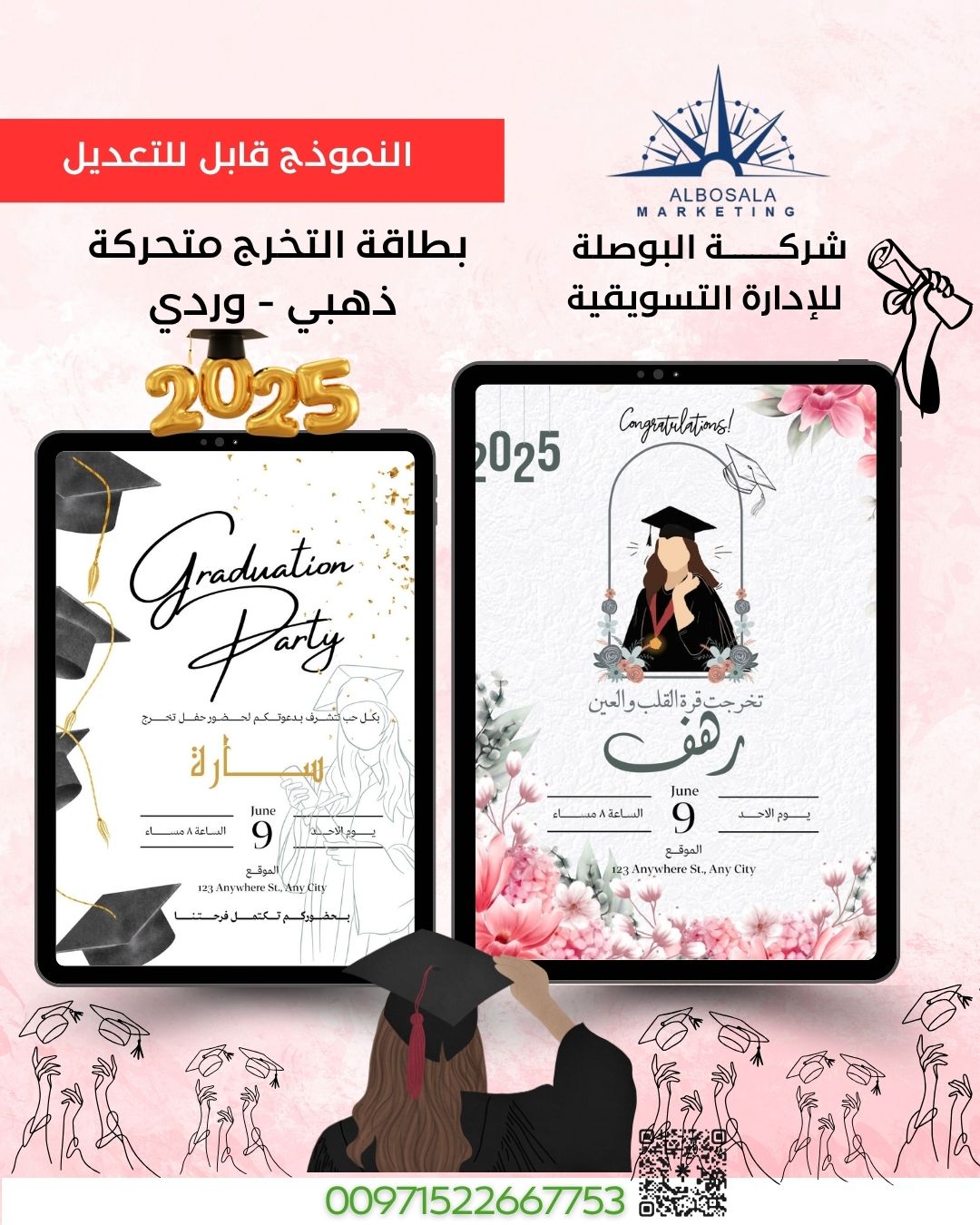 بطاقة التخرج متحركة - ذهبي - وردي