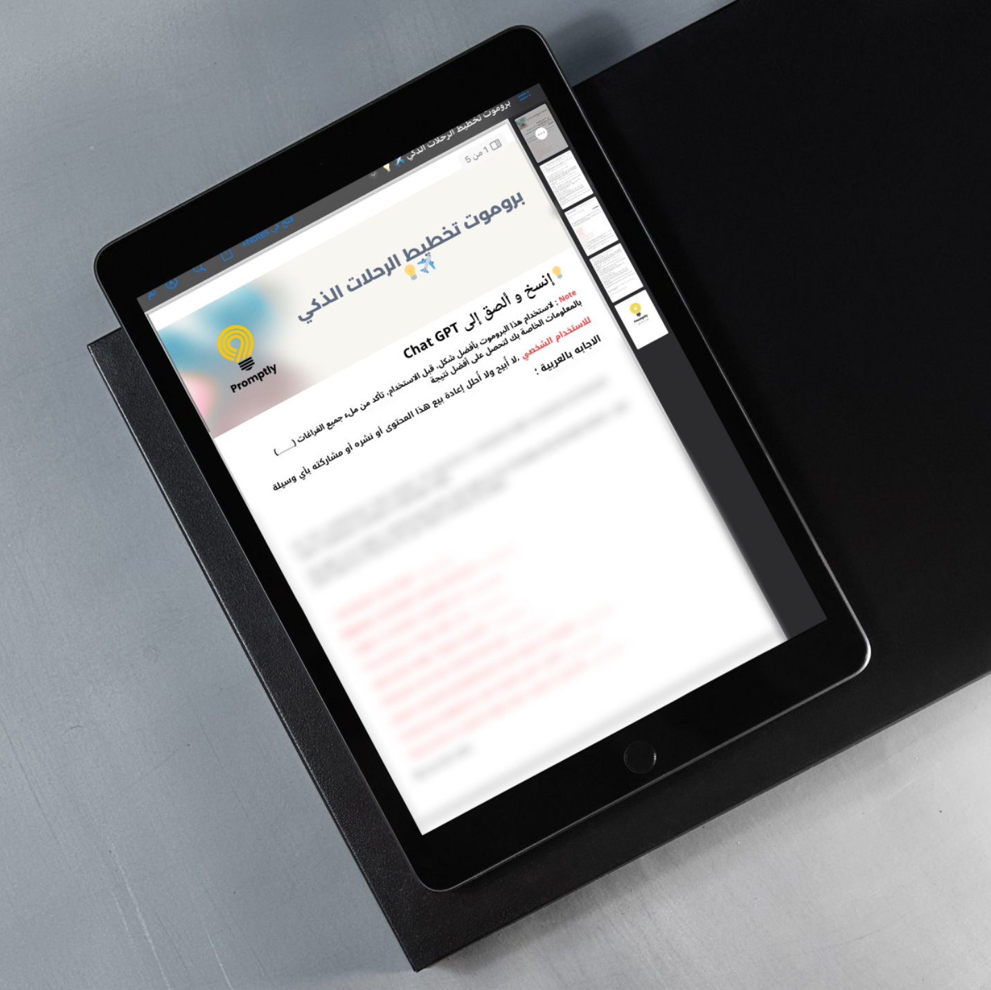 بروموت تخطيط الرحلات الذكي ✈️💡