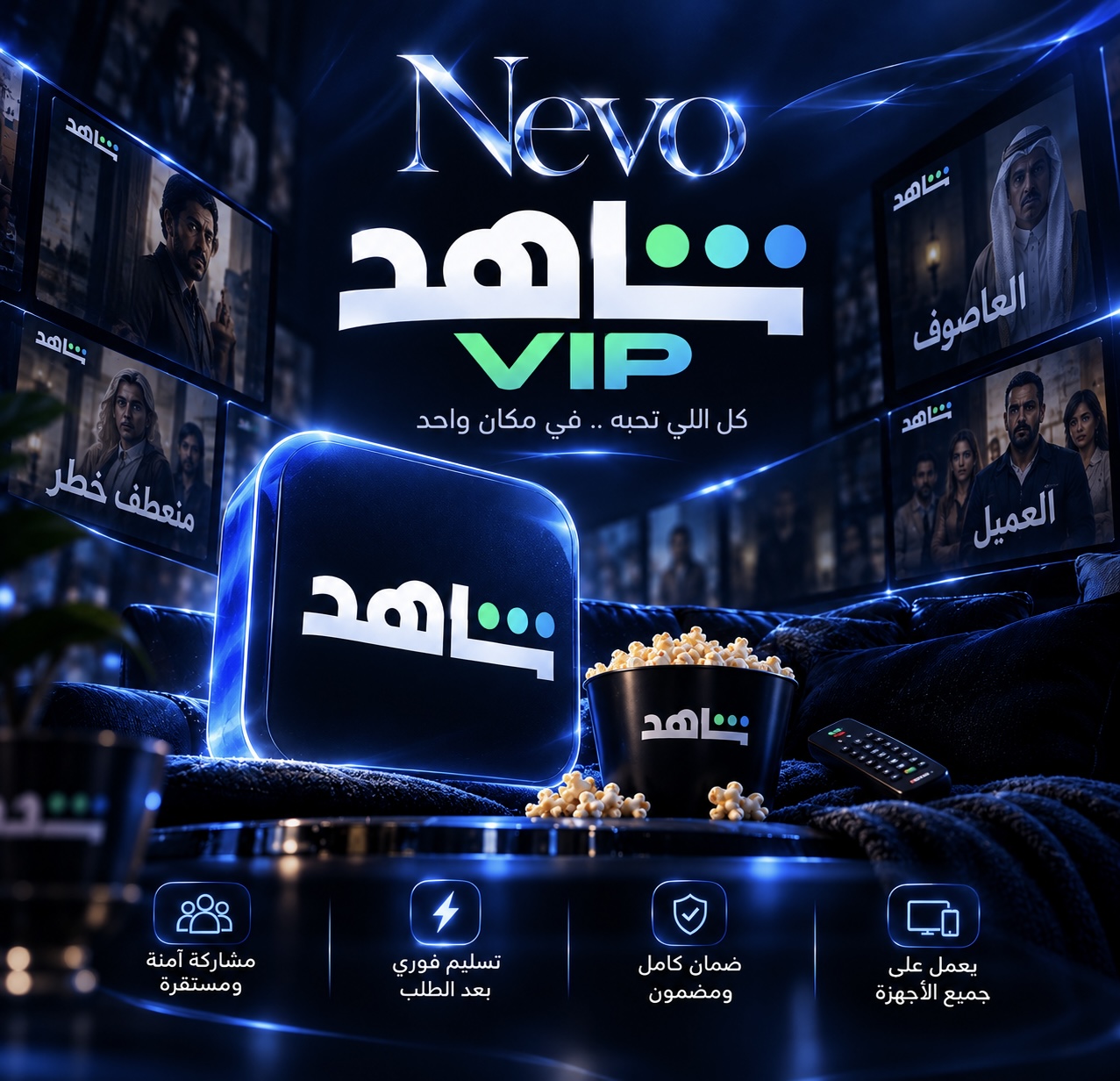شـاهد vip | ملف خاص | شهر