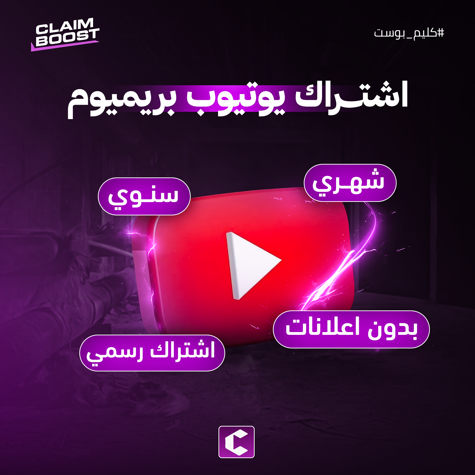اشتراك يوتيوب بريميوم