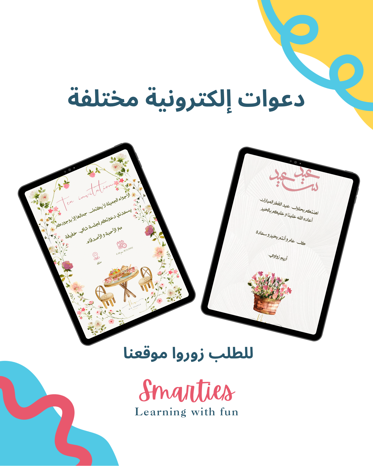 دعوات إلكترونية مختلفة(فيديو متحرك)