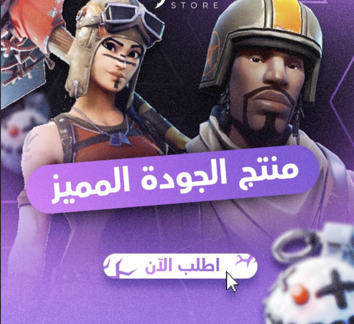 منتج الجوده المميز