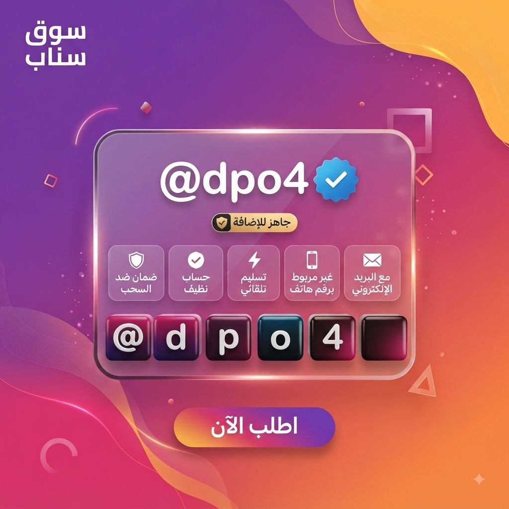 شراء يوزر انستقرام رباعي قصير ومميز | سوق سناب