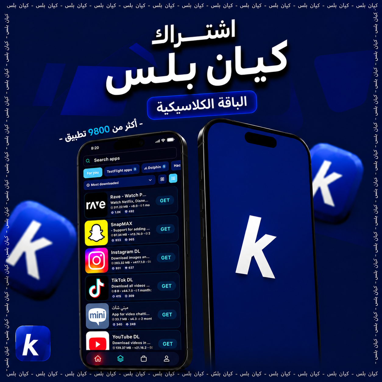 تطبيقات بلس - الباقة الكلاسيكية