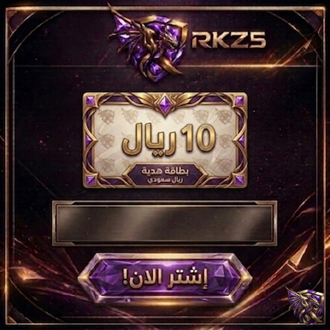 بطاقة رصيد 10 ريال