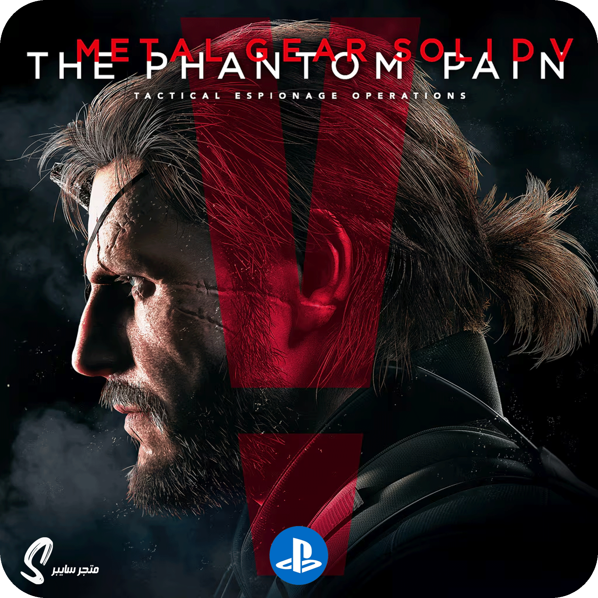 لعبة ميتل قير 5 ذا فانتوم بين للبلاستيشن - Metal Gear Solid V The Phantom Pain