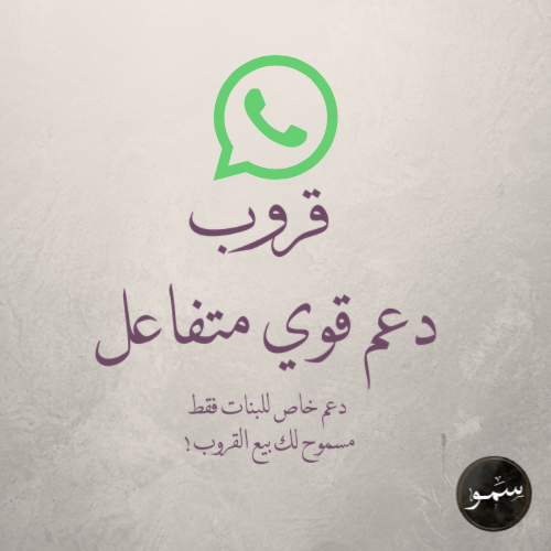 قروب دعم بنات فقط