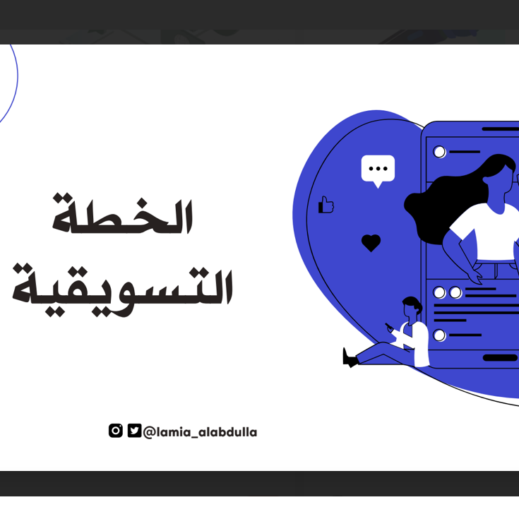 خطط تسويقية