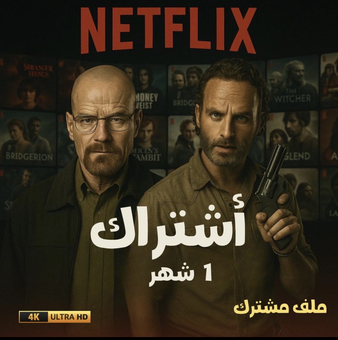 نتفلكس🎬.