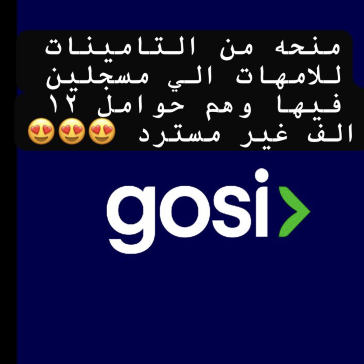 دعم غير مسترد