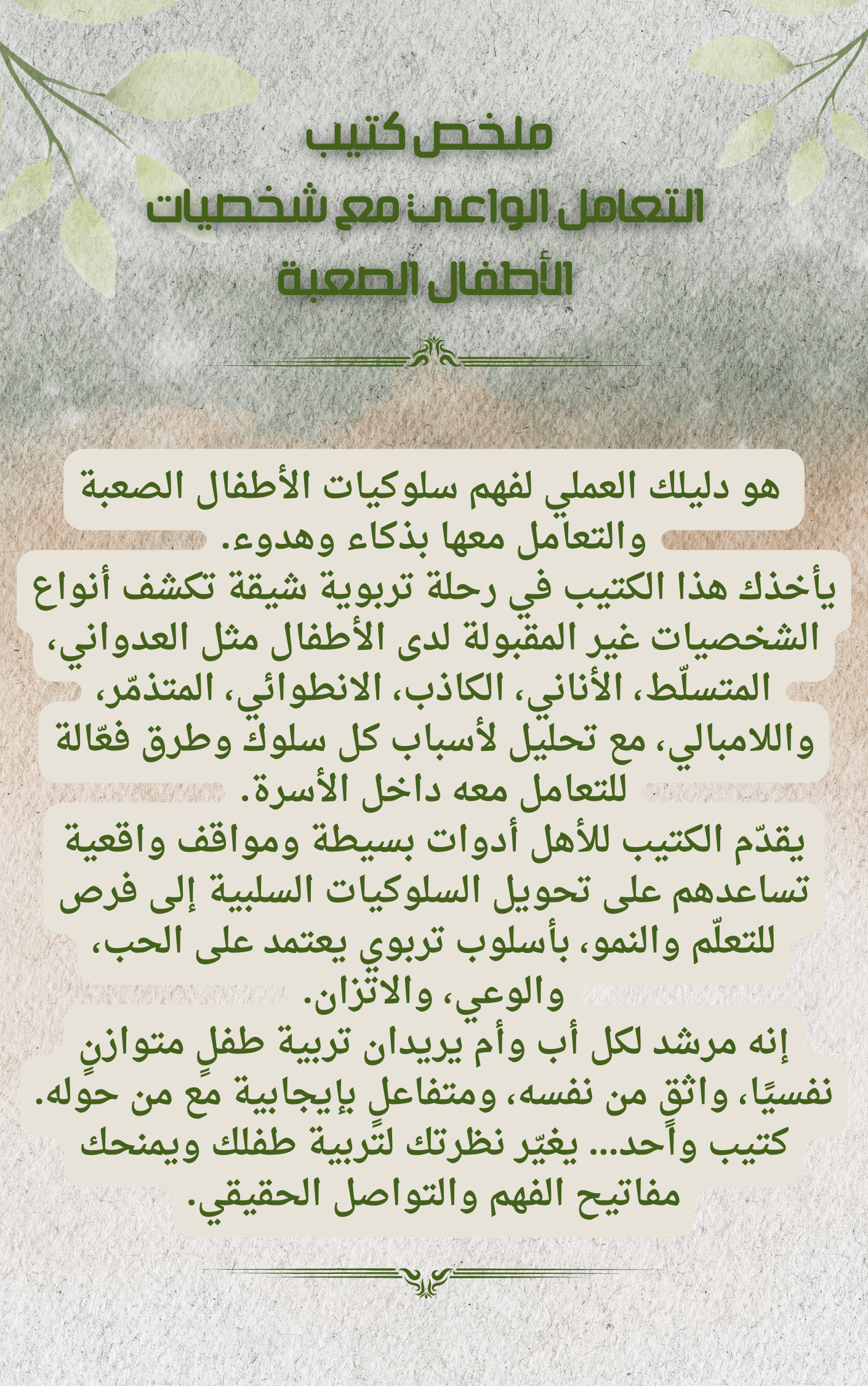 التعامل الواعي مع شخصيات الأطفال الصعبة