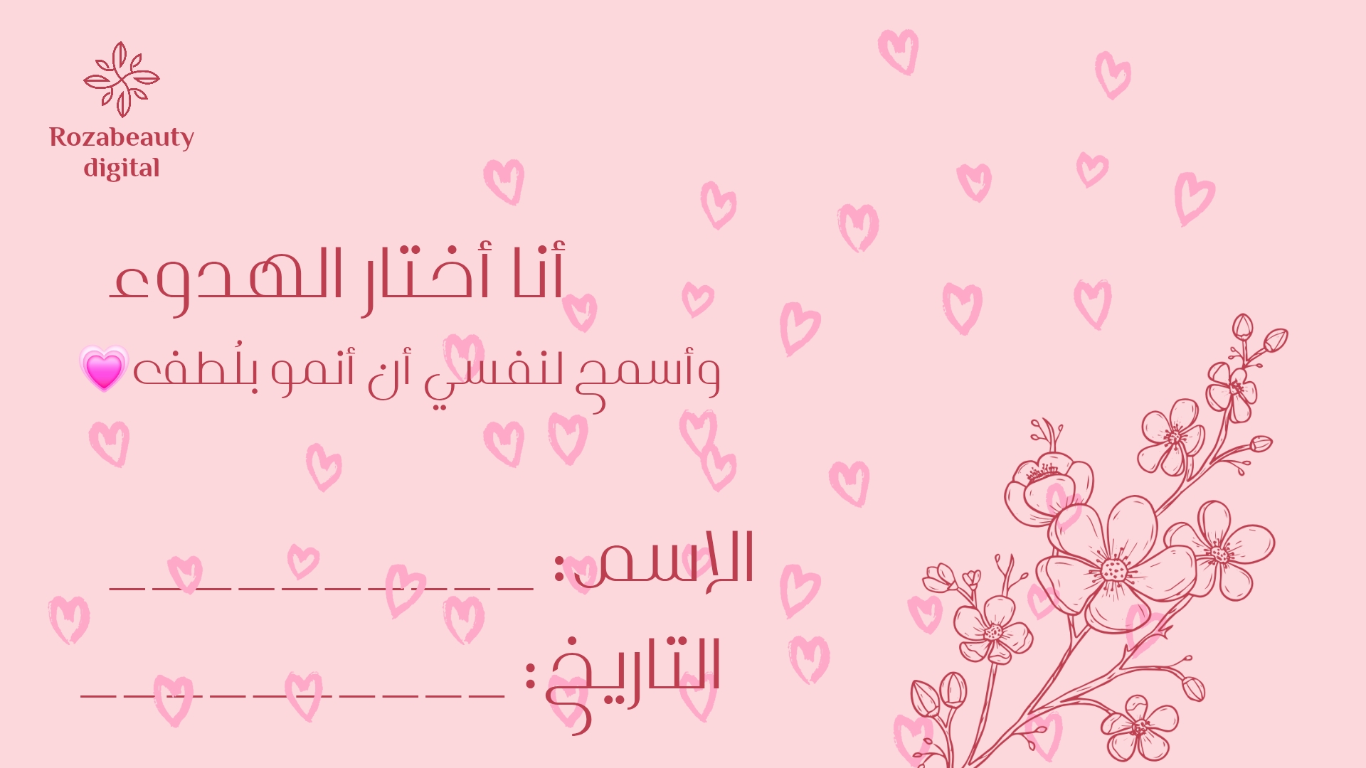 دفتر يوميات التأمل الرقمي