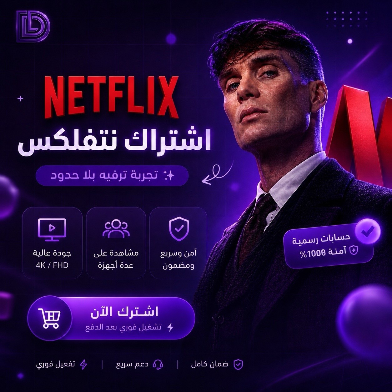 حساب  Netflix (باقة Premium 4K) – اشتراك شهر 💜