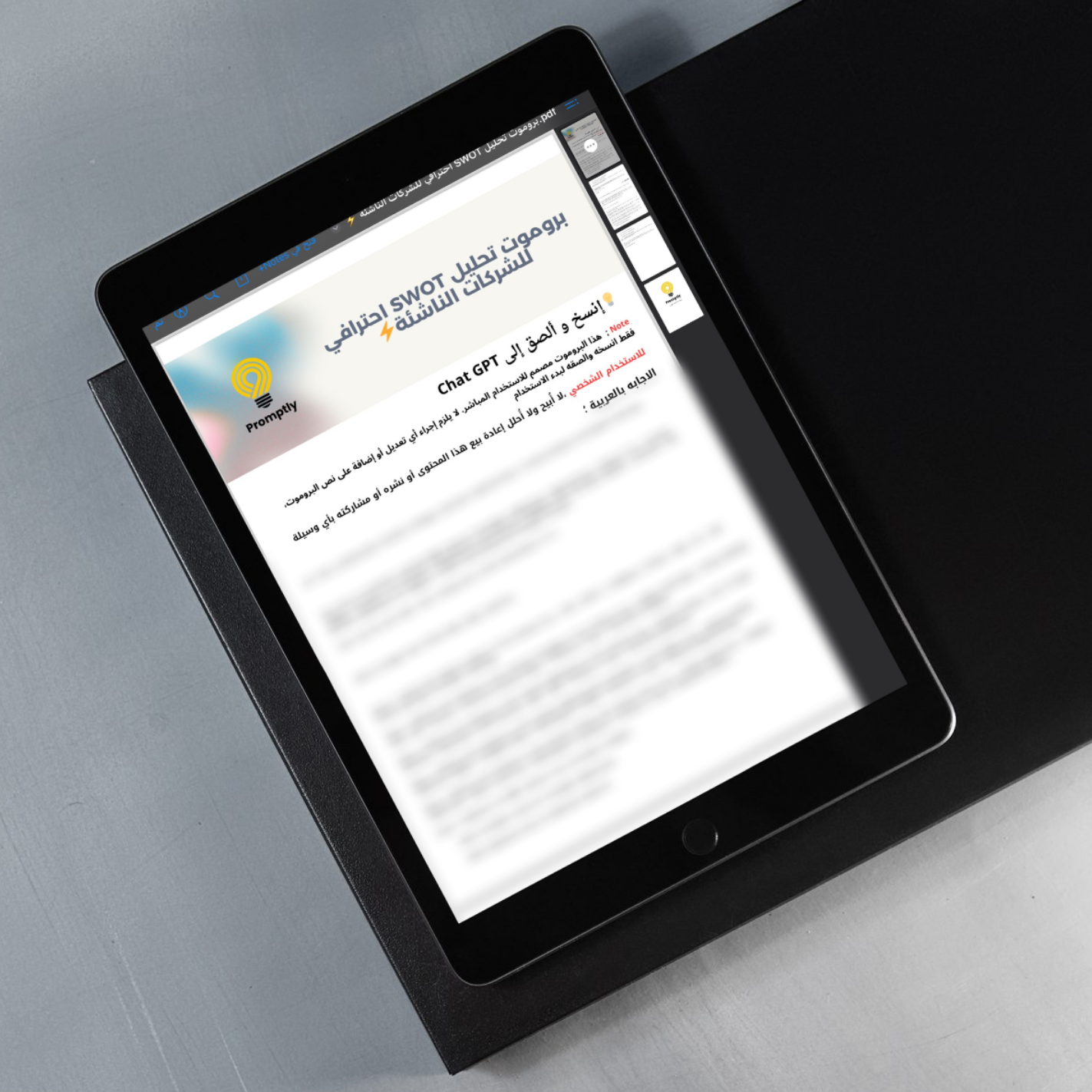 بروموت تحليل SWOT احترافي للشركات الناشئة ⚡️