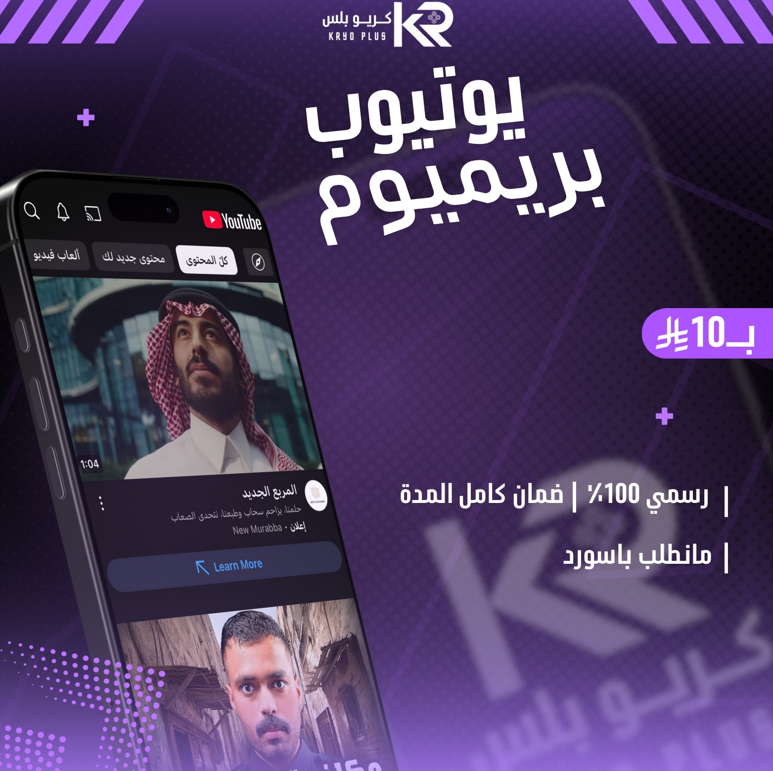 يوتيوب بريميوم لمدة شهر