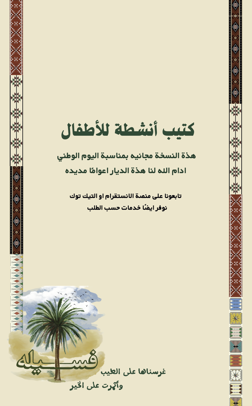 كتيب نشاطات ورقية