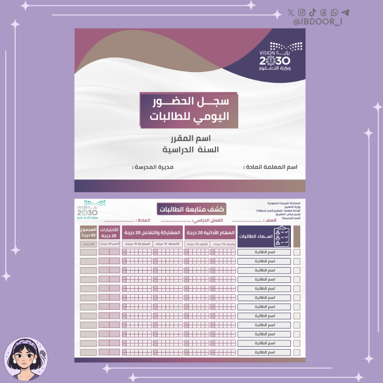 سجل الحضور اليومي للطالبات – ملونة –