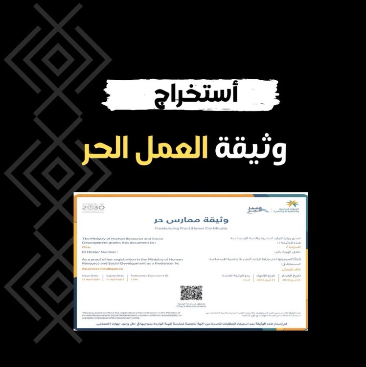 استخراج وثيقة العمل الحر