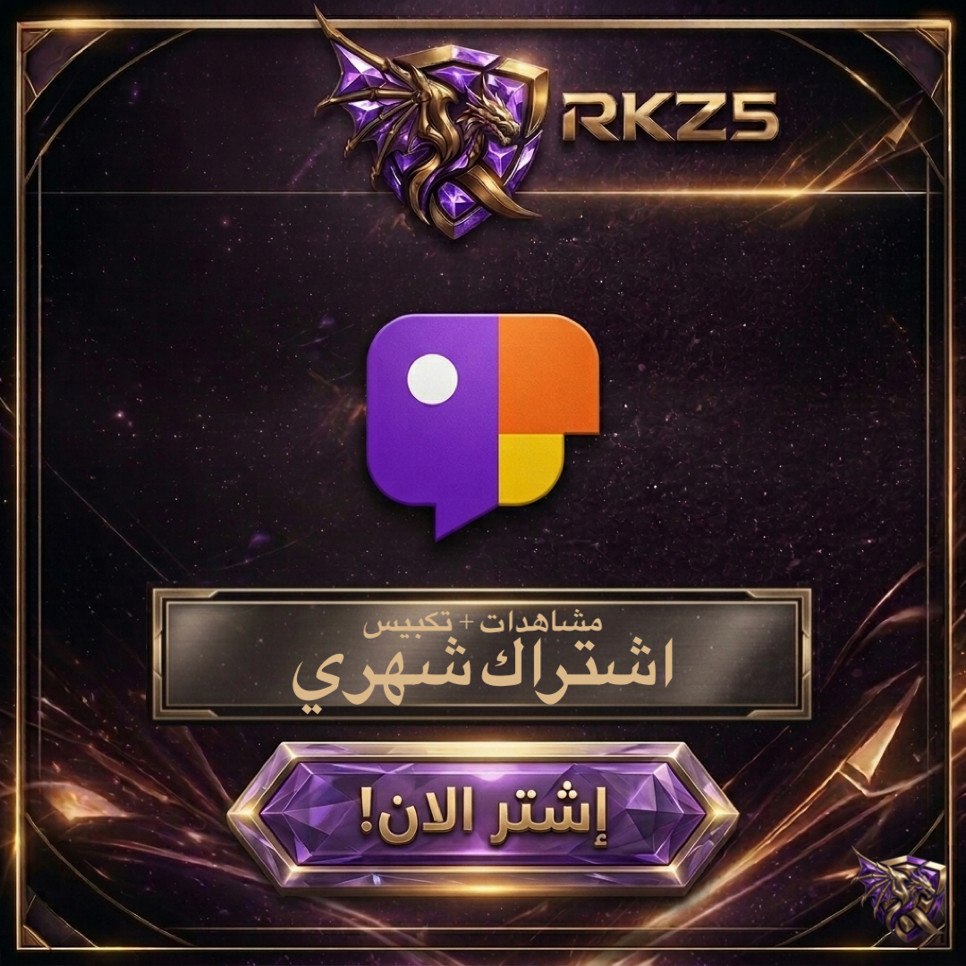 مشاهدات اشتراك 30 يوم