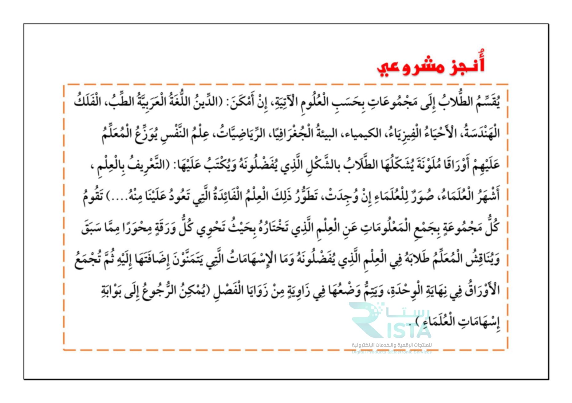 مطوية علماء المسلمين