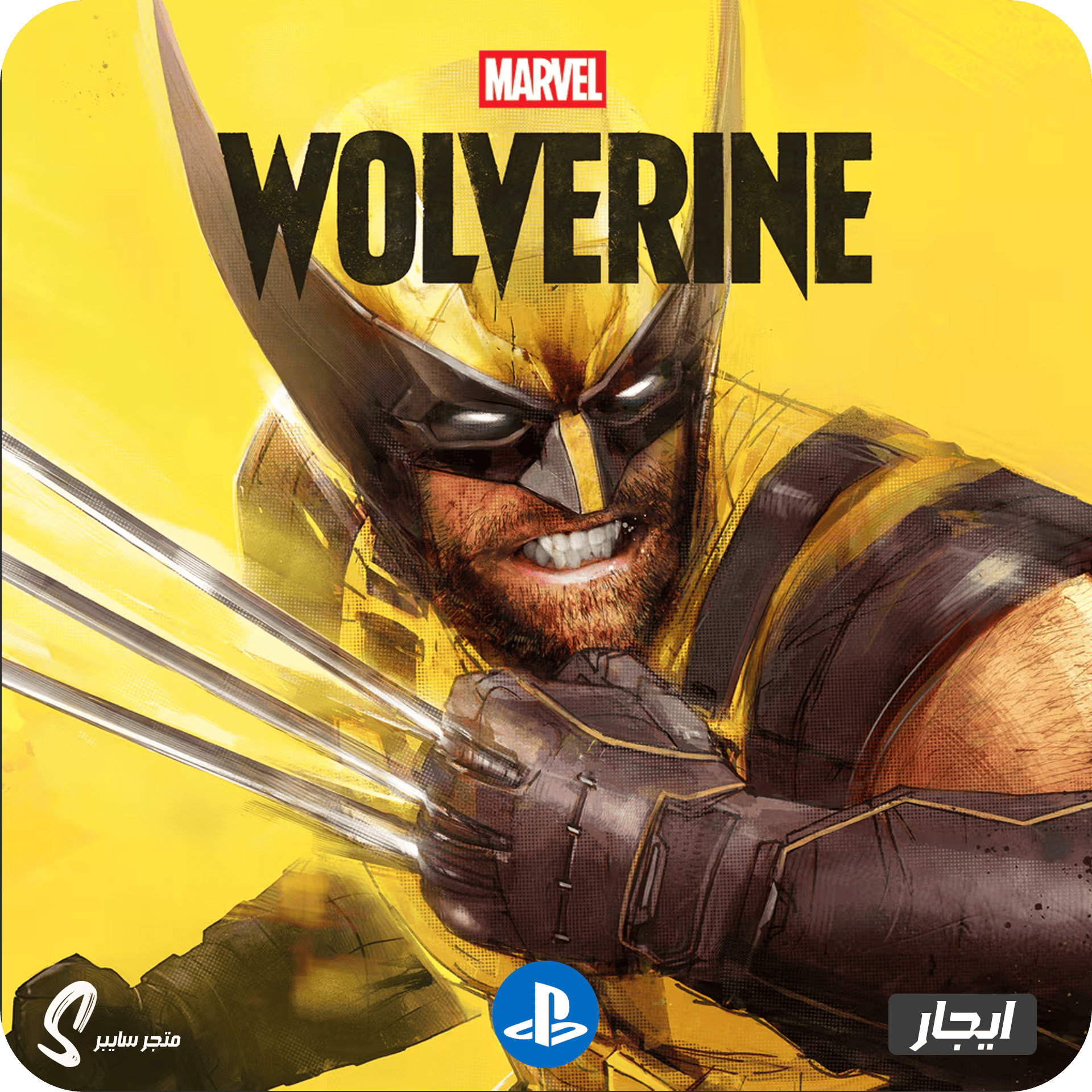 ايجار لعبة وولفرين للبلاستيشن - Wolverine