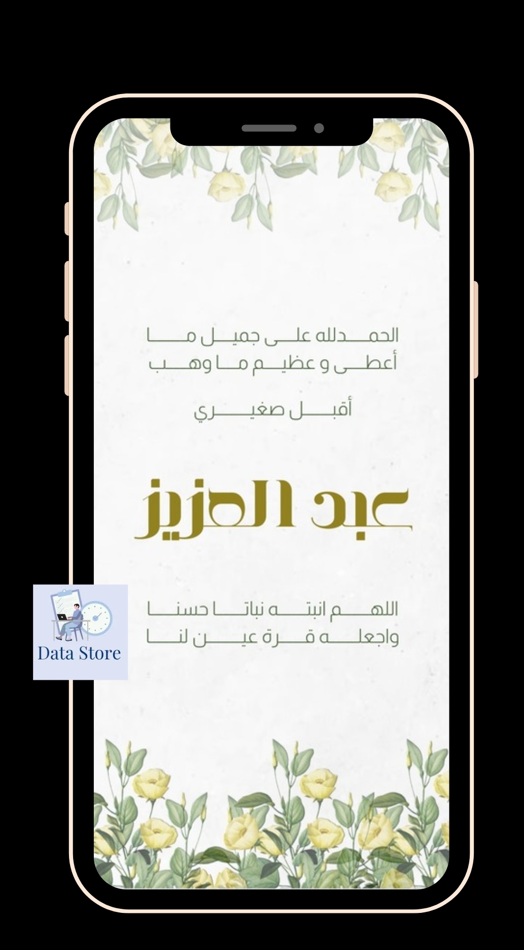 بشارة مولود بإسم عبد العزيز