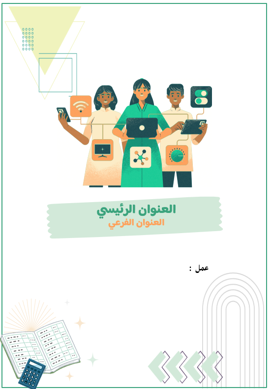 قالب اللمسة الراقية – ملف إنجاز أنيق وجاهز للعرض