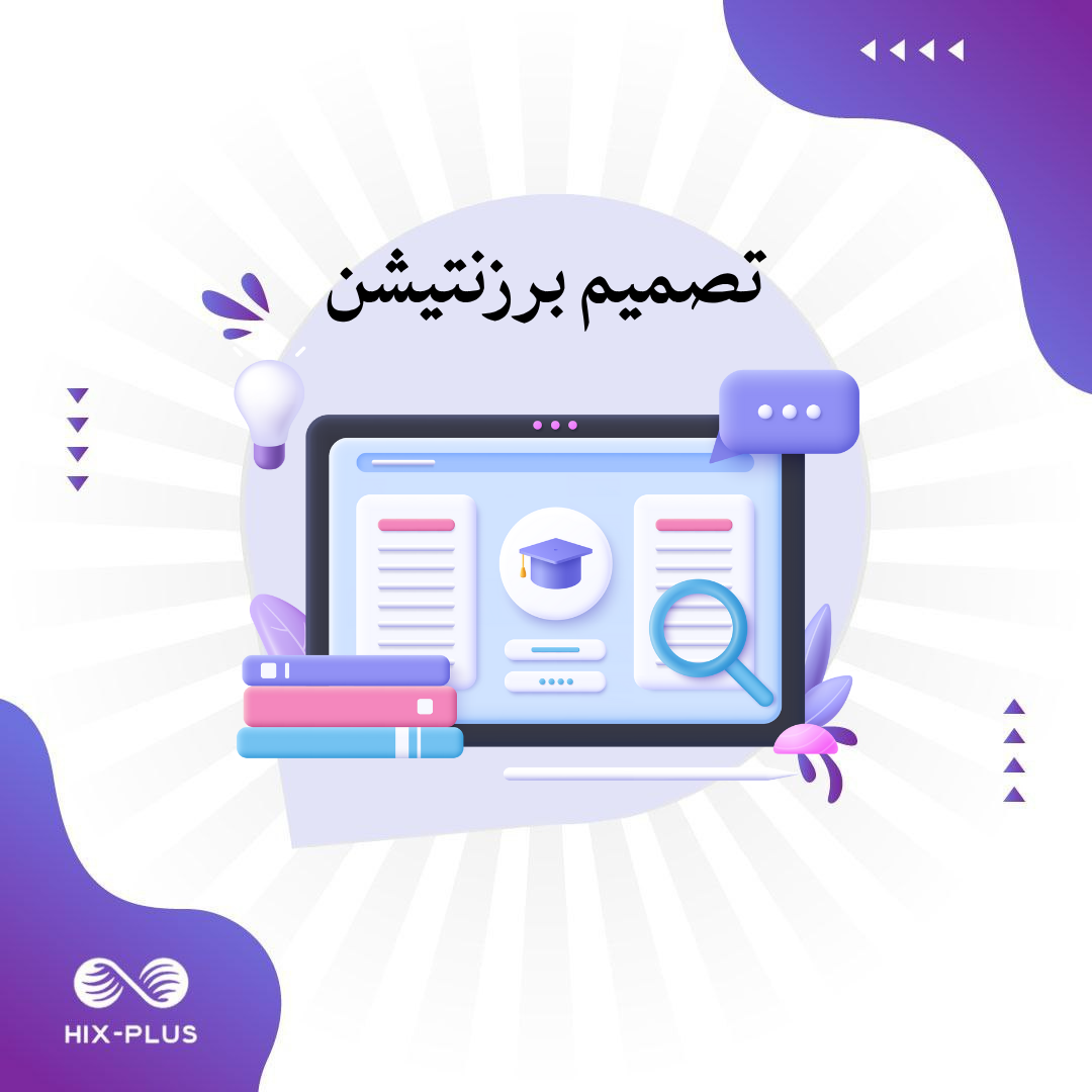 عروض برزنتيشن