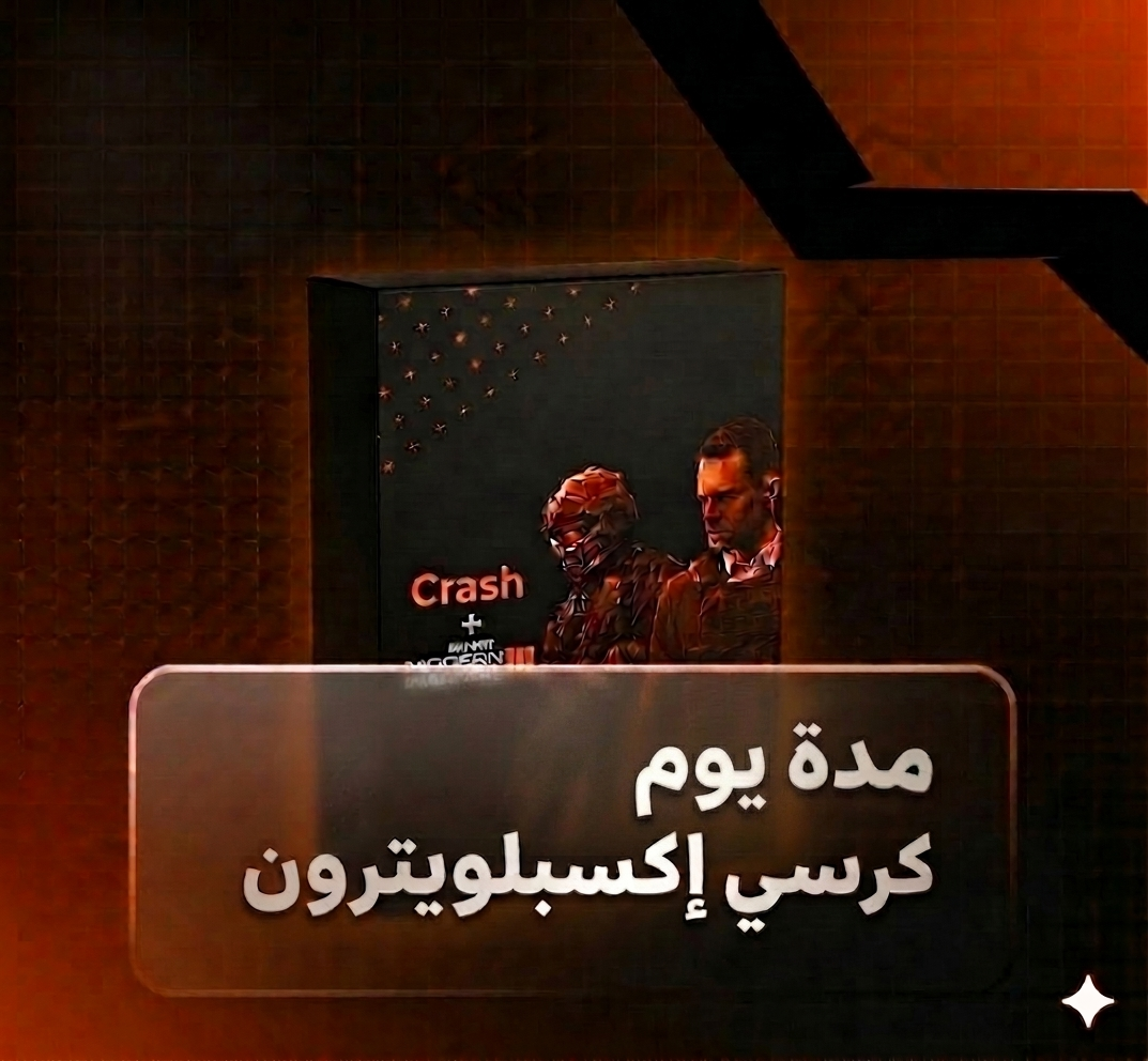 كرسي إكسبلويتـرون - يوم