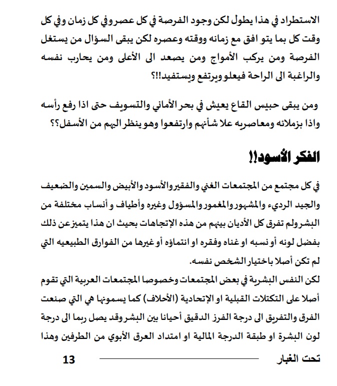 تحت الغبار