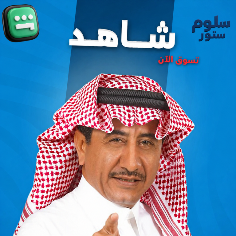اشتراك شاهد حساب كامل يدعم الشاشات   3 اشهر  VIP - الافلام والمسلسلات