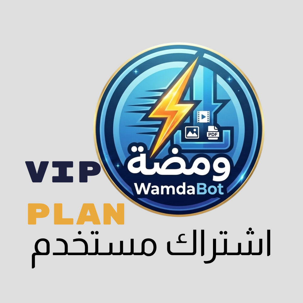 ومضة خطة VIP - سنة