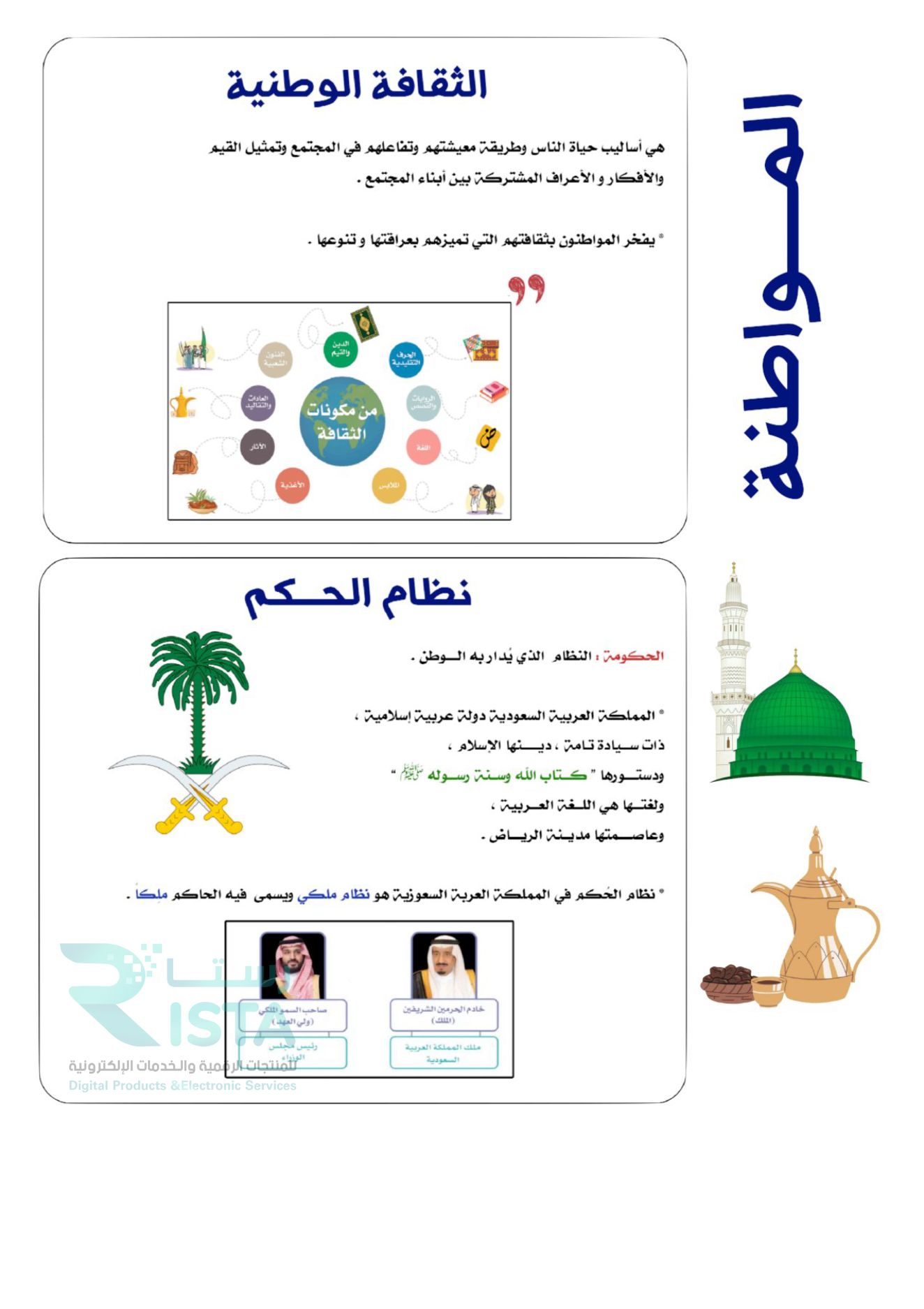 مطوية المواطنة دراسات اجتماعية رابع ابتدائي  الفصل الدراسي الأول