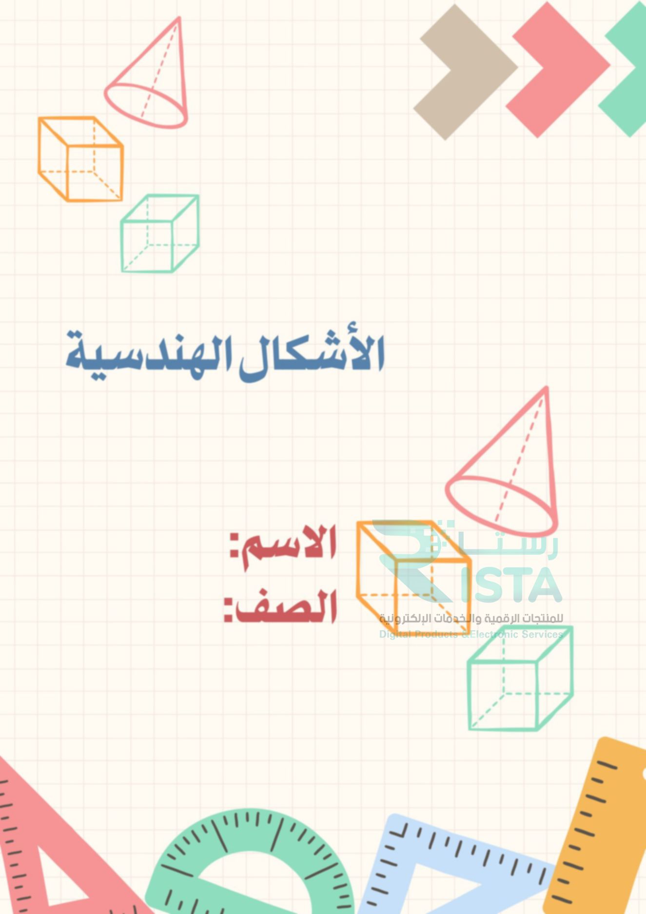 مطوية الأشكال الهندسية رياضيات الخامس ابتدائي  الفصل الدراسي الثاني