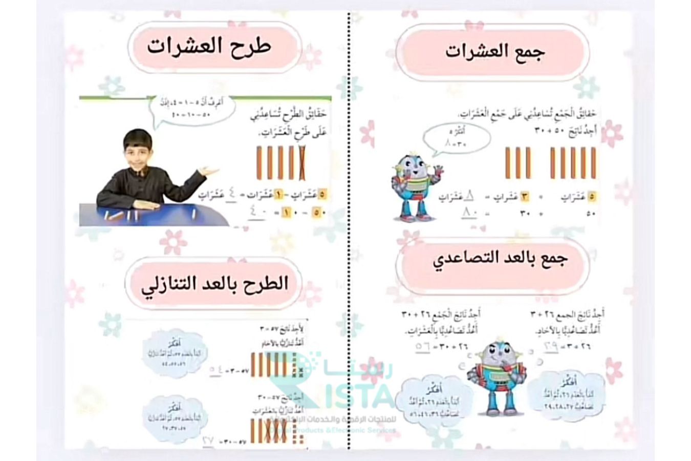 مطوية الجمع والطرح رياضيات الثاني الإبتدائي