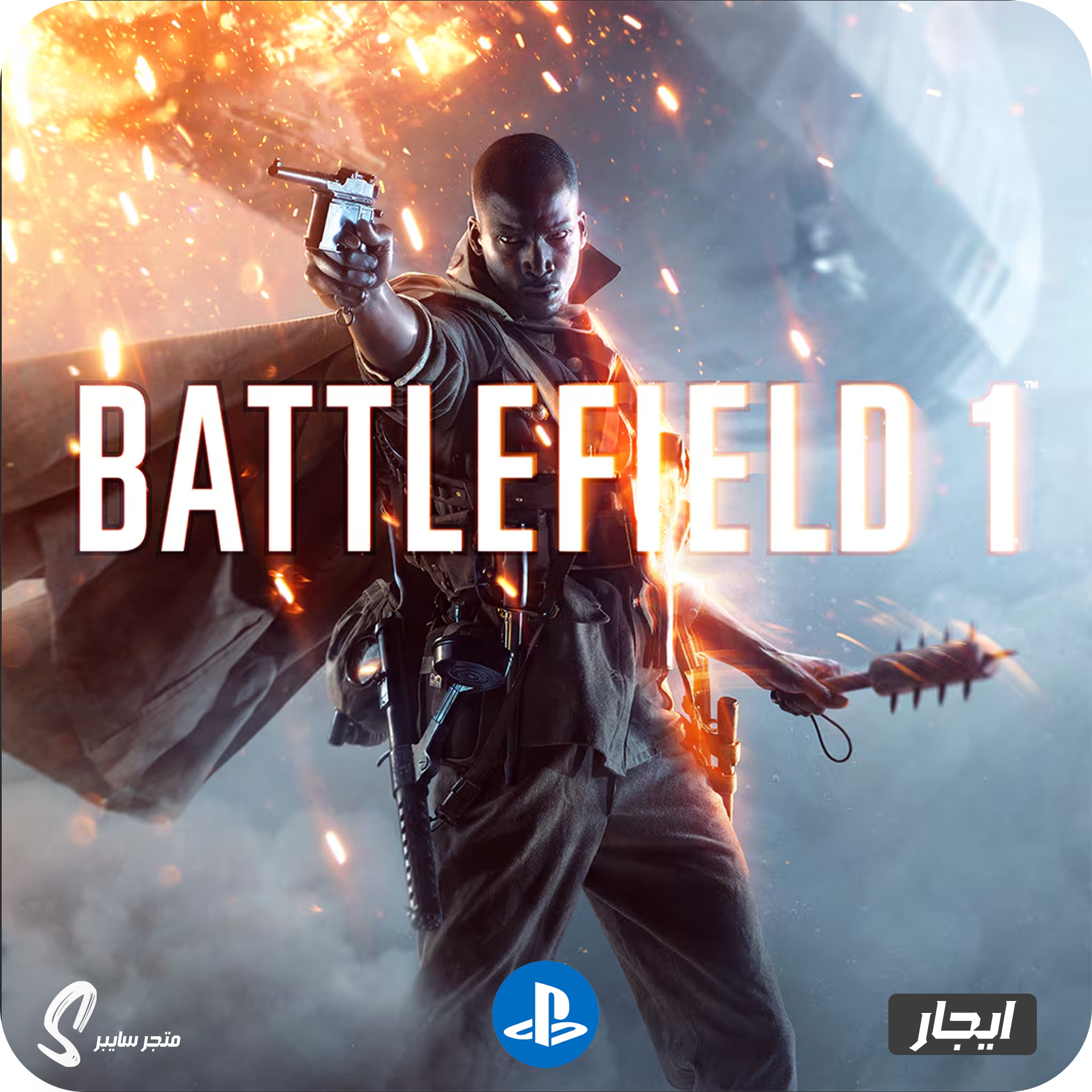 ايجار لعبة باتل فيلد 1 للبلاستيشن - Battlefield 1