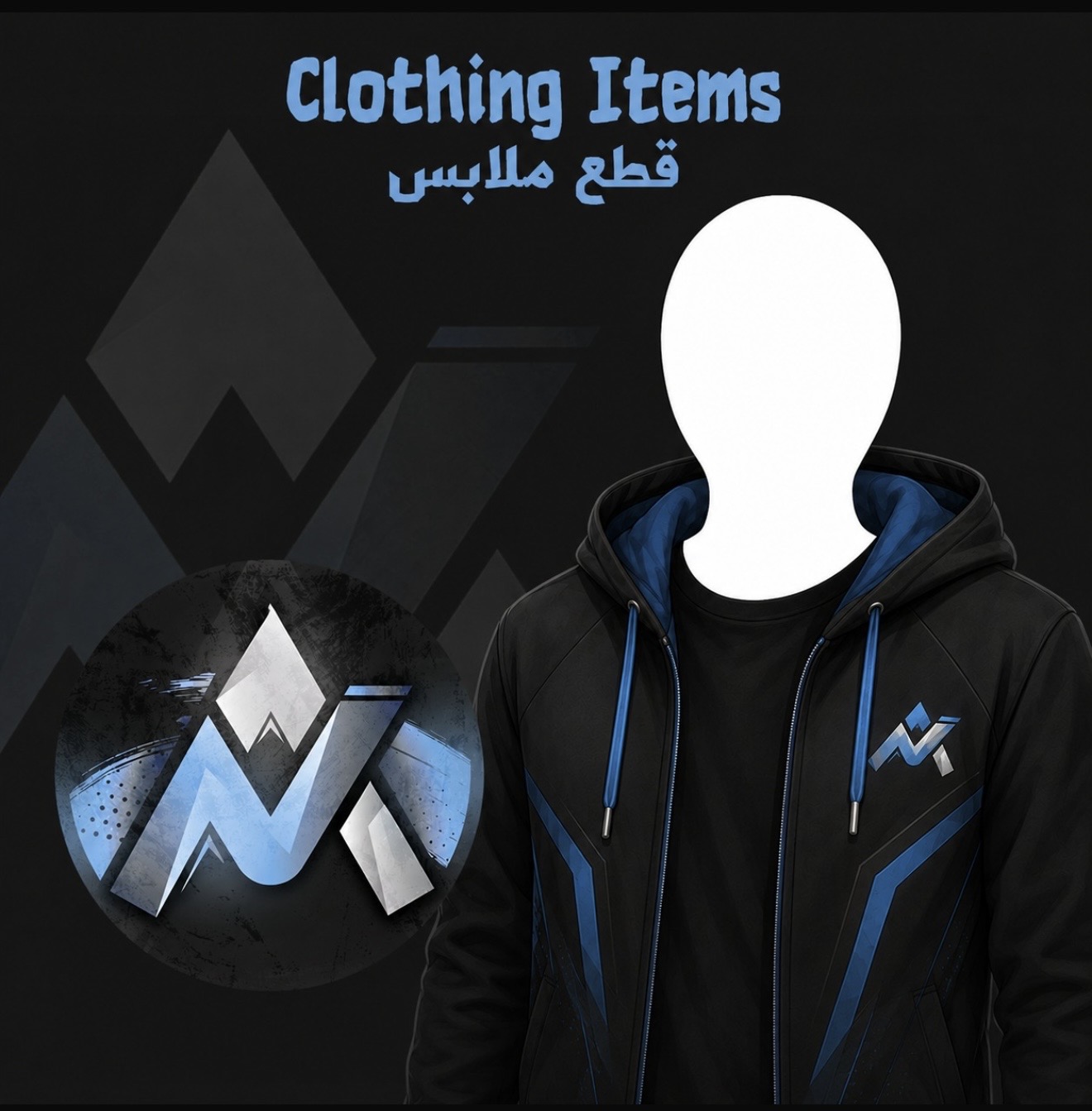 اضافة قطع ملابس