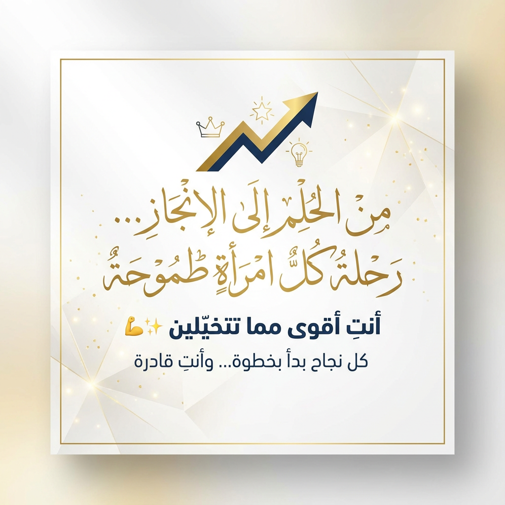 دليل النجاح السري 📘 | خريطتك العملية للقمة