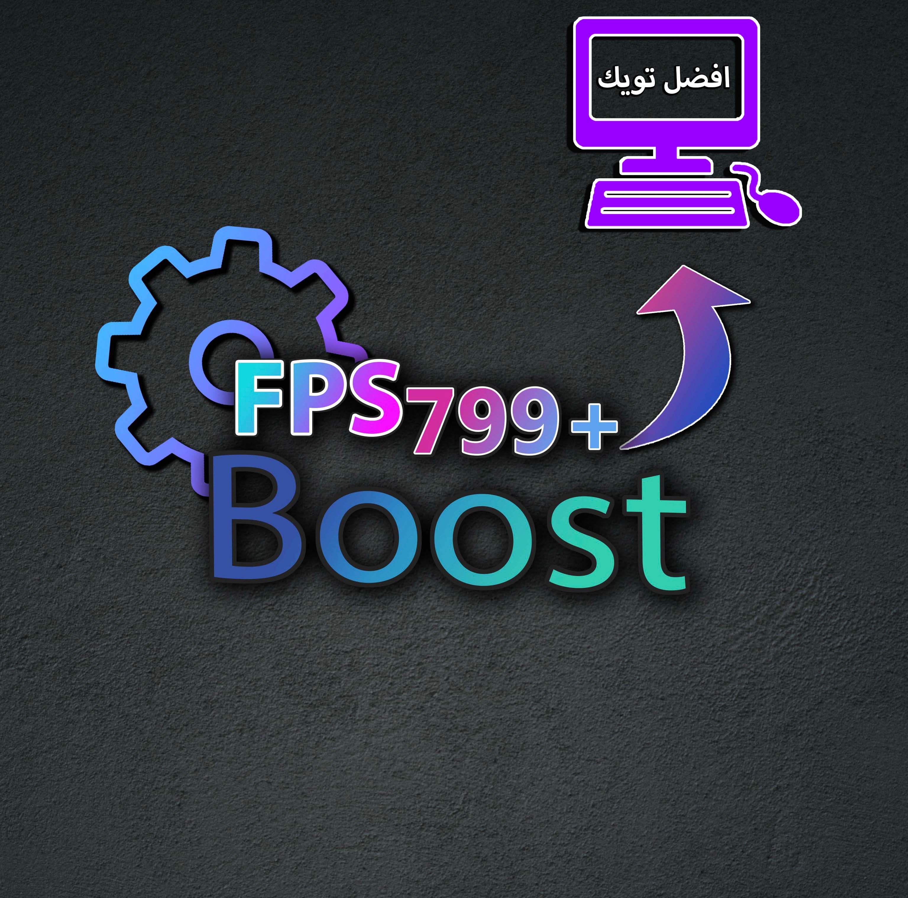 تويك - Tweak ( متوسط )