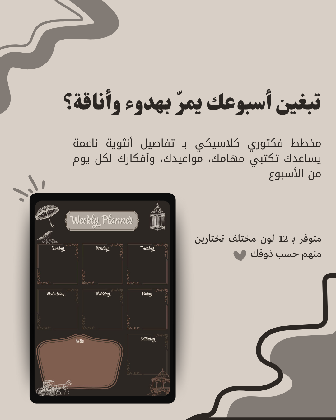 مذكرة اسبوعية بستايل فيكتوري