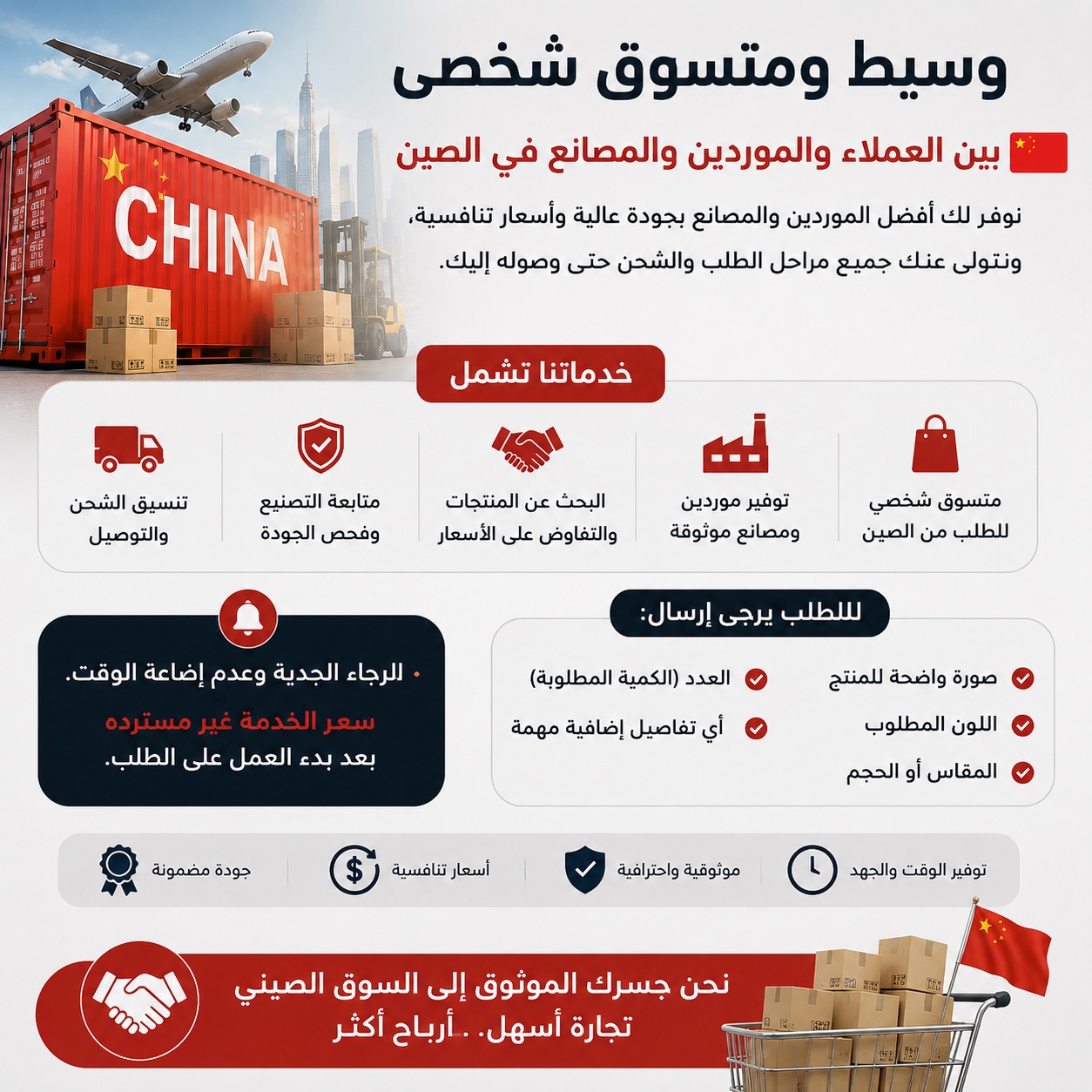 وسيط ومتسوق شخصي بين العملاء الموردين والمصانع في الصين