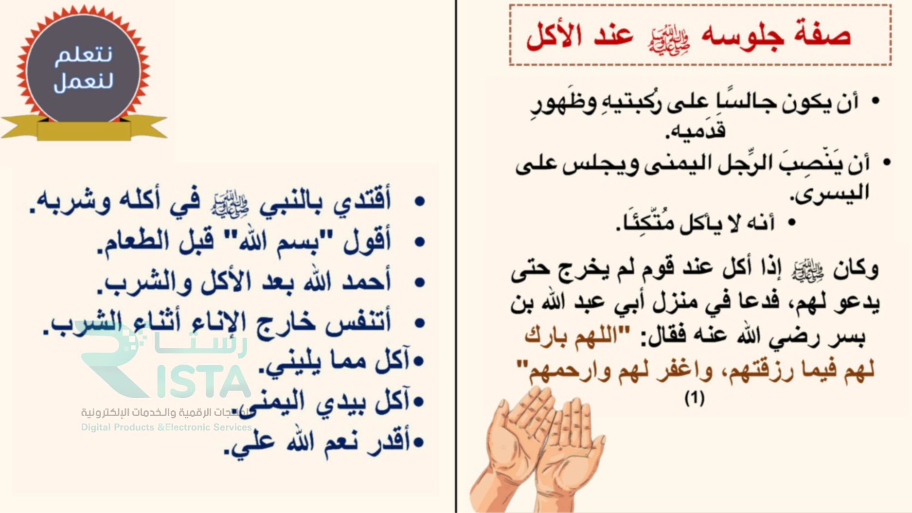 مطوية أكل النبي صلى الله عليه وسلم وشربه دراسات إسلامية حديث رابع ابتدائي  الفصل الدراسي الثاني