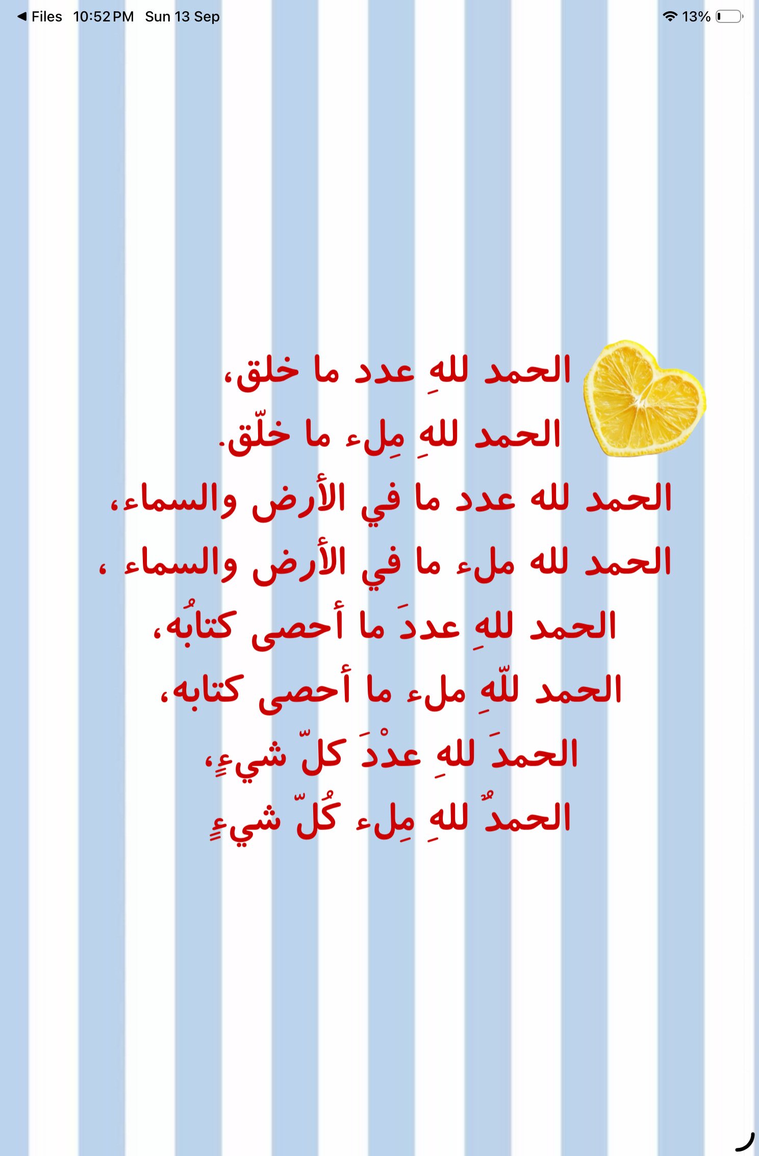 تسبيح مضاعف ١