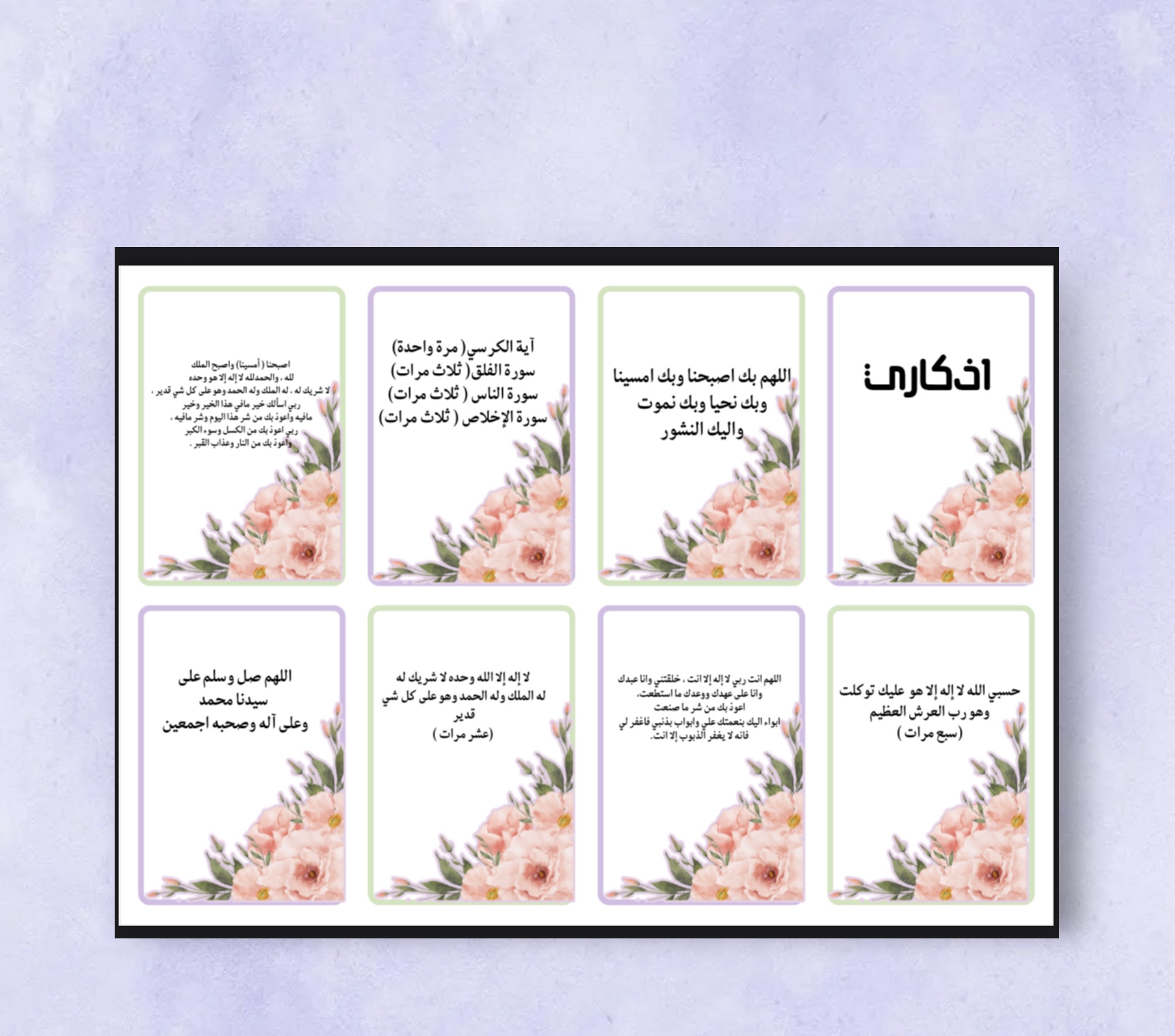 اذكار الصباح بثيم ورد وردي