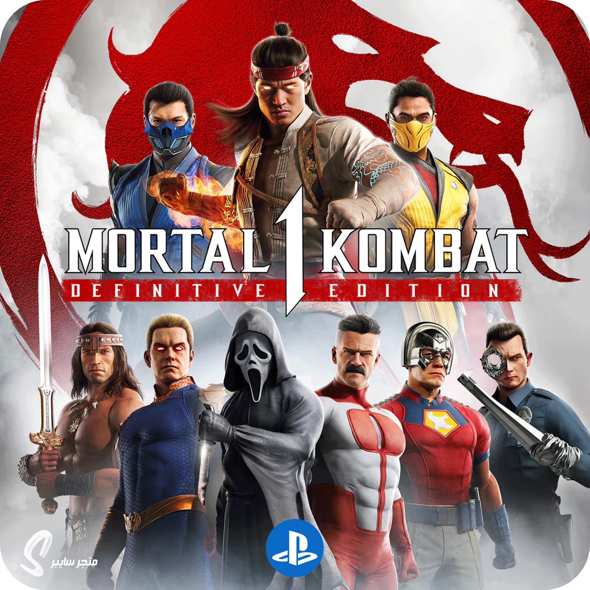 لعبة مورتال كومبات 1 المحسنة للبلاستيشن - Mortal Kombat 1