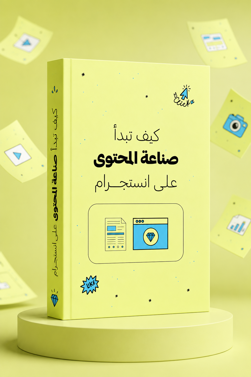 كيف تبدأ صناعة المحتوى على انستجرام