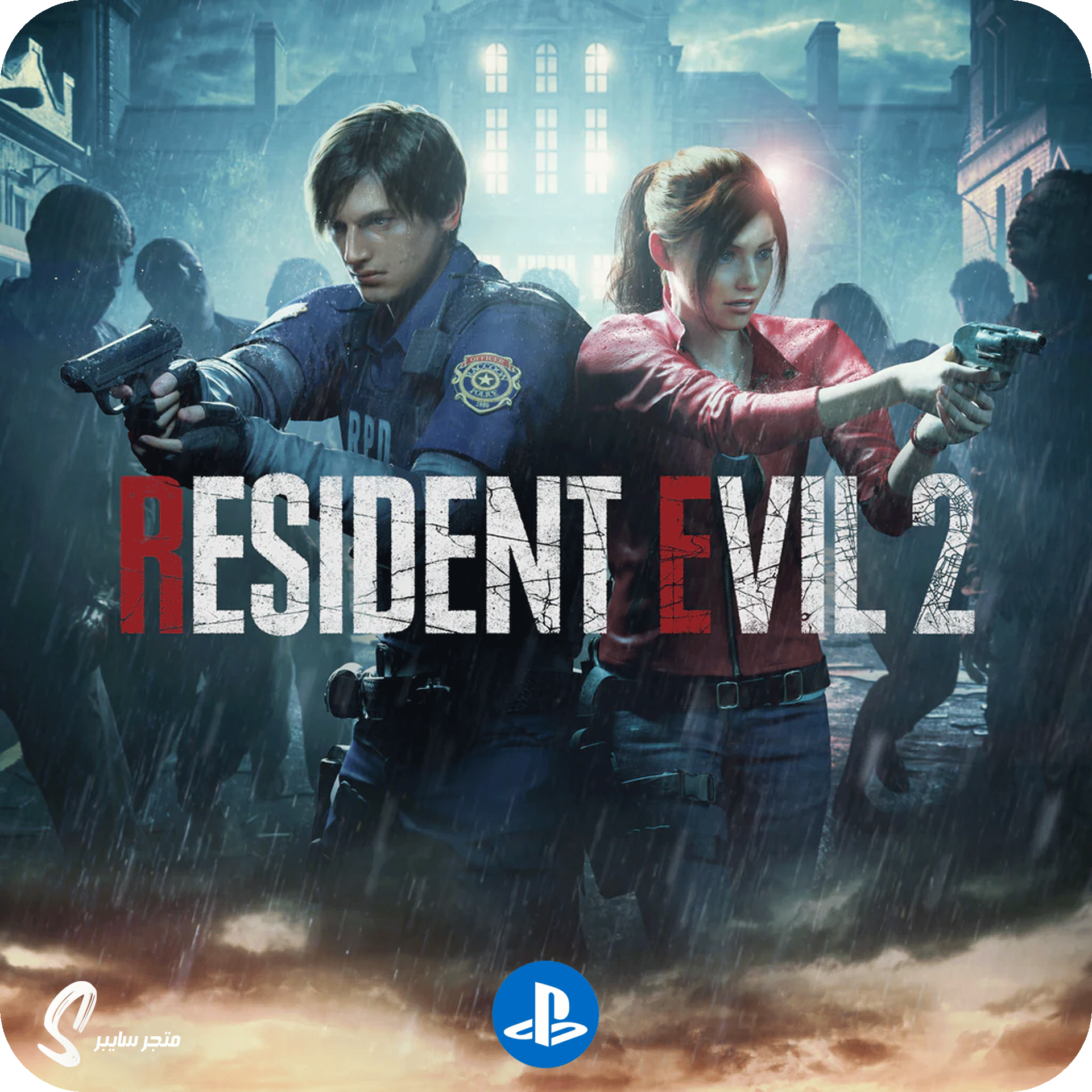 لعبة ريزدنت ايفل 2 للبلاستيشن - Resident Evil 2