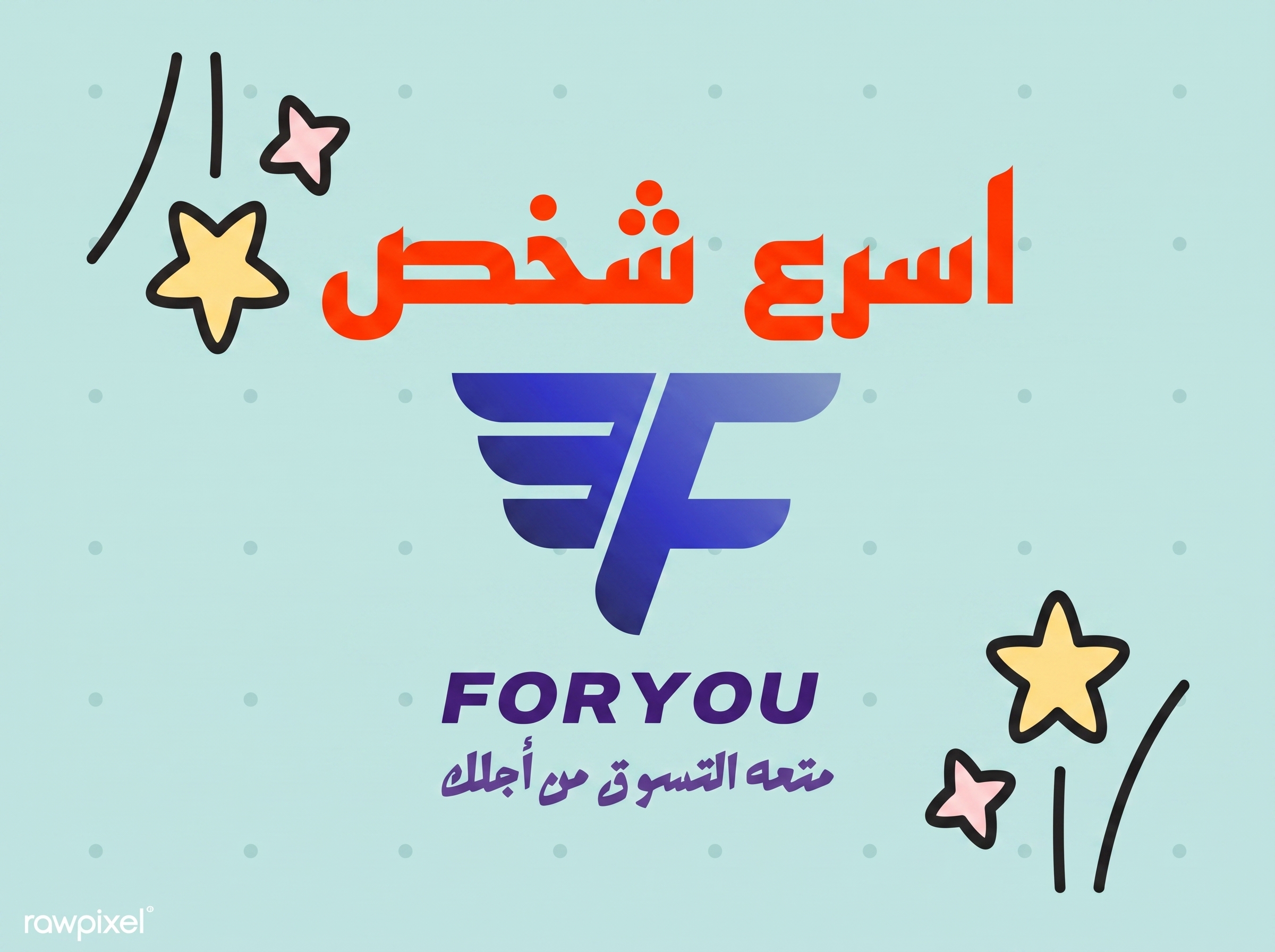 لعبه اسرع شخص pdf